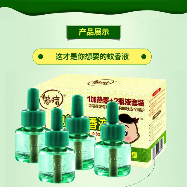 电热蚊香液电商详情页