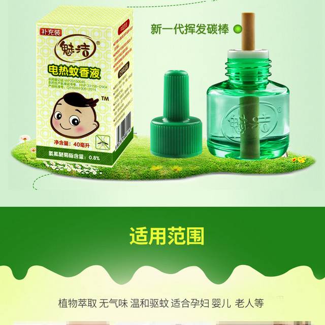 电热蚊香液电商详情页