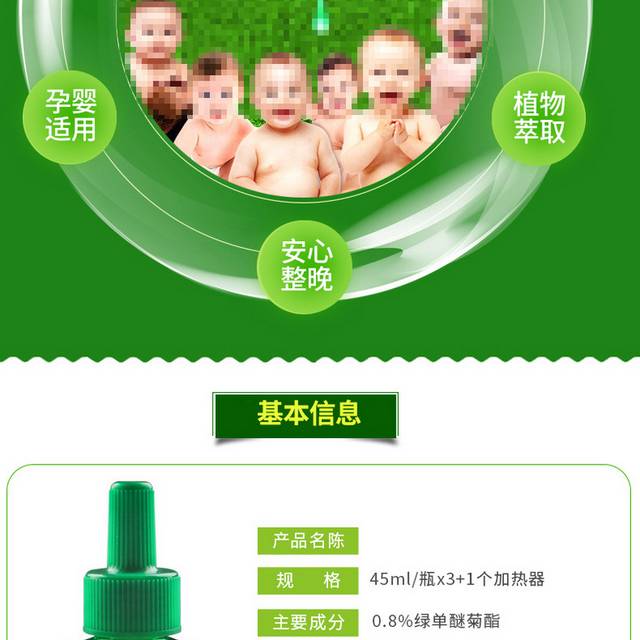 电热蚊香液电商详情页