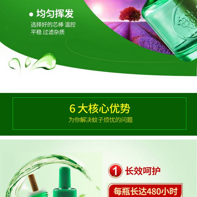 电热蚊香液电商详情页