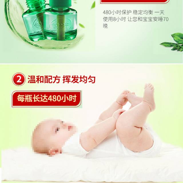 电热蚊香液电商详情页