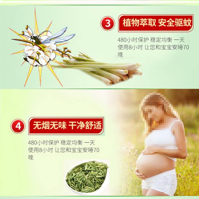 电热蚊香液电商详情页