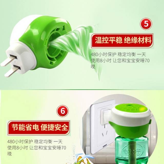 电热蚊香液电商详情页