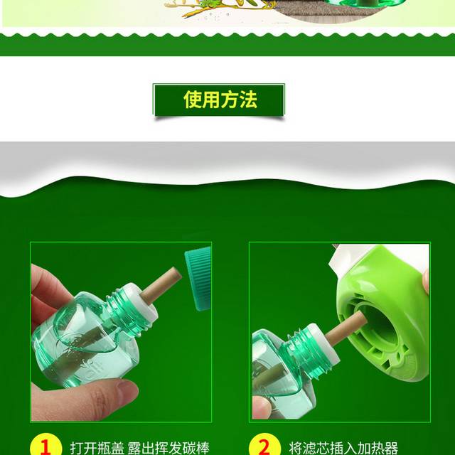 电热蚊香液电商详情页