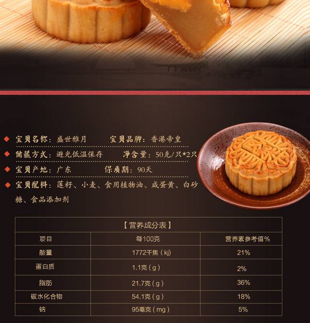 手工蛋黄酥详情页