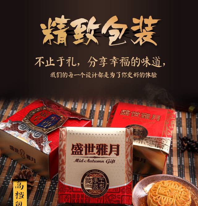 手工蛋黄酥详情页