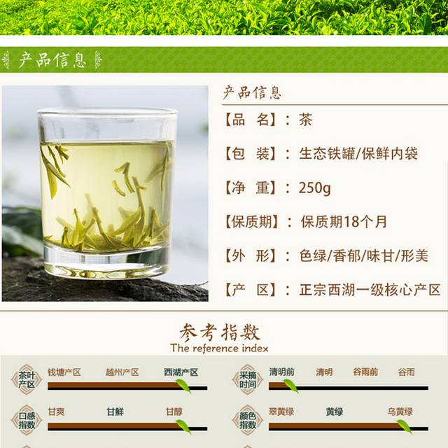精品西湖龙井详情页
