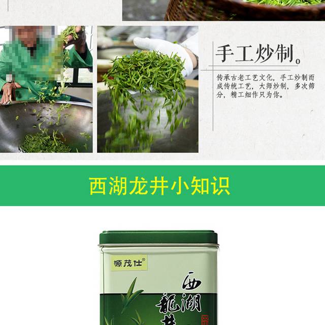 精品西湖龙井详情页