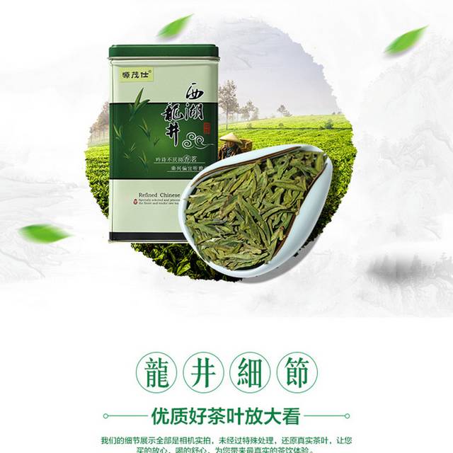 精品西湖龙井详情页