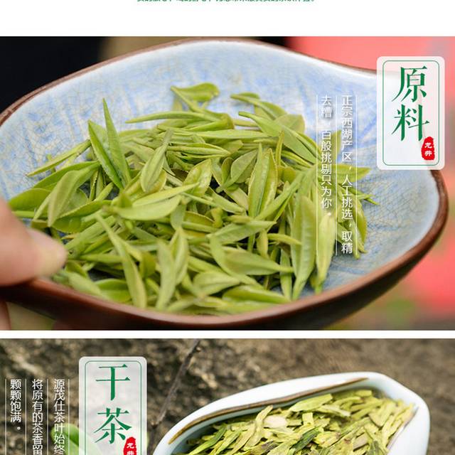 精品西湖龙井详情页