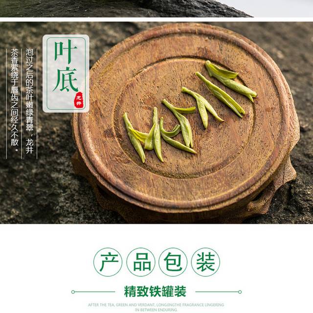 精品西湖龙井详情页