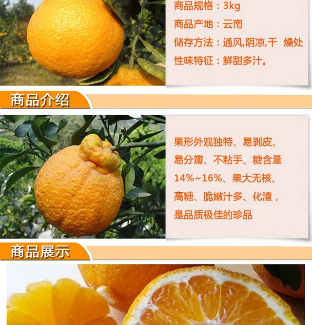 丑橘详情页