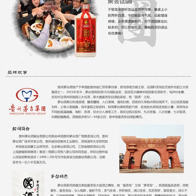 茅台酒电商详情页