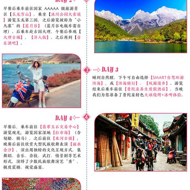 大理丽江半自由行详情页