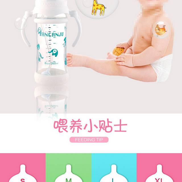 新生儿玻璃奶瓶详情页