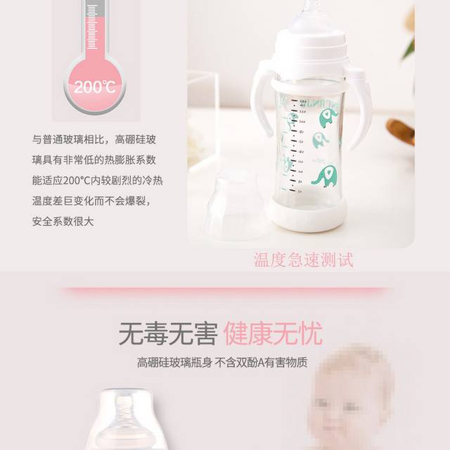 新生儿玻璃奶瓶详情页