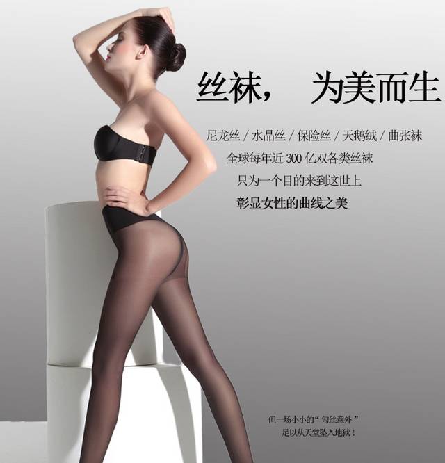 精致连裤袜详情页