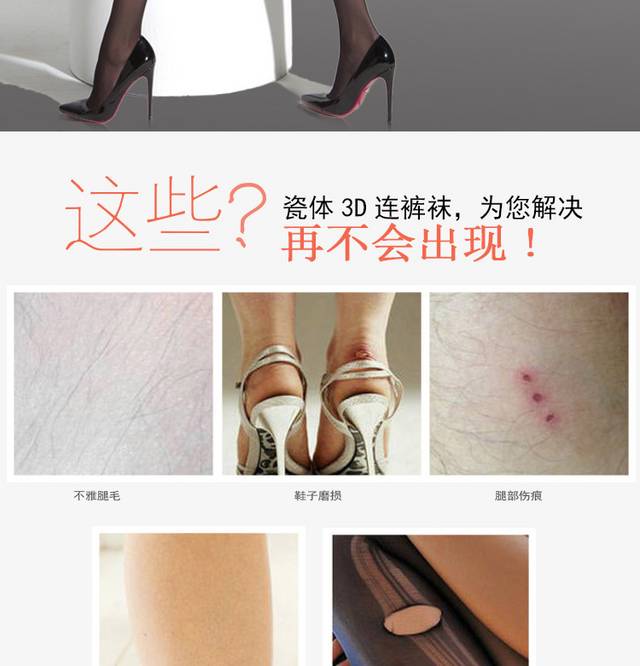 精致连裤袜详情页