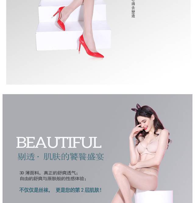 精致连裤袜详情页