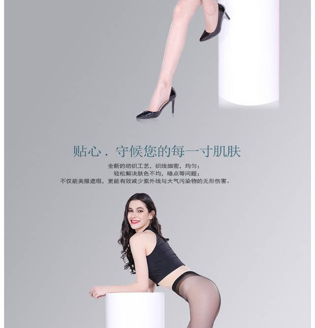 精致连裤袜详情页