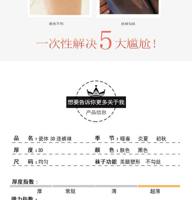 精致连裤袜详情页