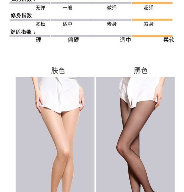 精致连裤袜详情页