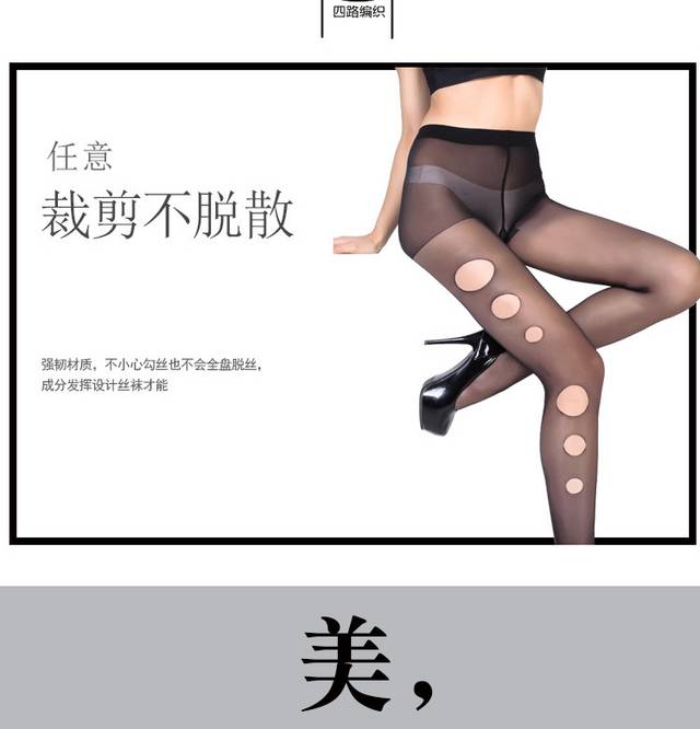 精致连裤袜详情页