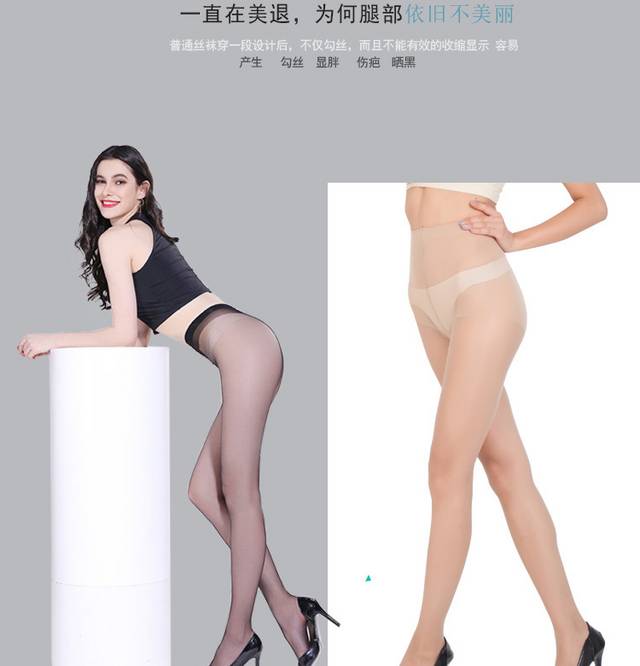 精致连裤袜详情页
