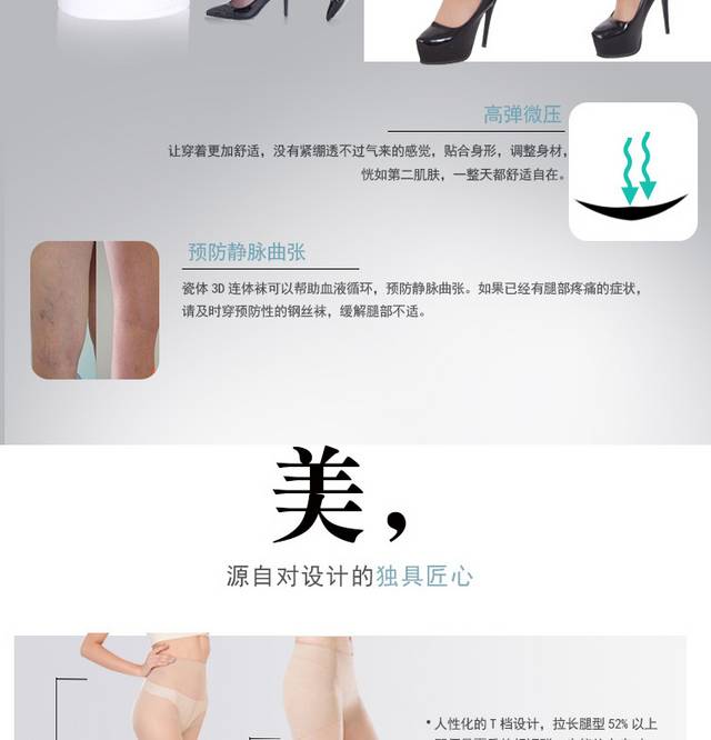 精致连裤袜详情页