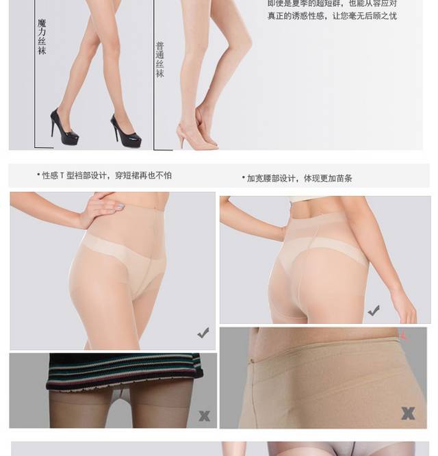 精致连裤袜详情页