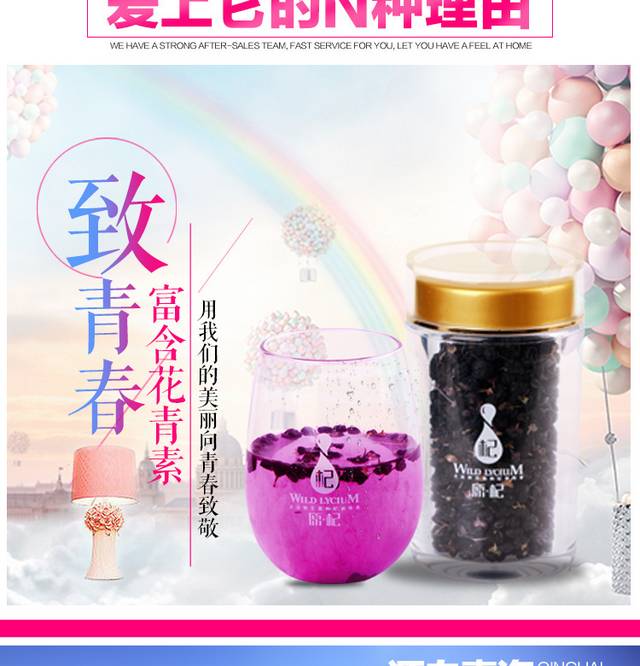 黑枸杞详情页