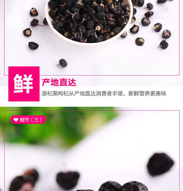 黑枸杞详情页