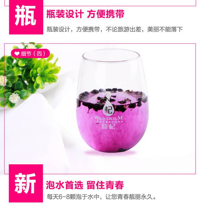 黑枸杞详情页