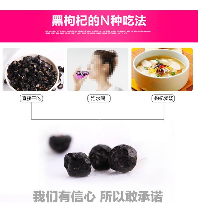 黑枸杞详情页