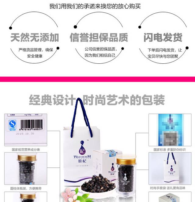 黑枸杞详情页