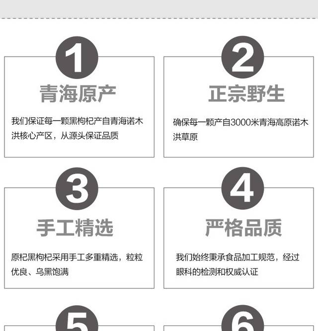 黑枸杞详情页
