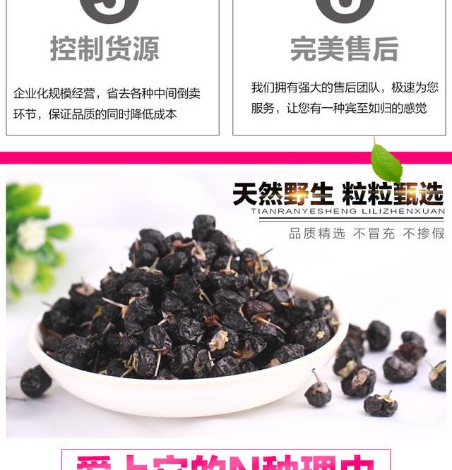 黑枸杞详情页