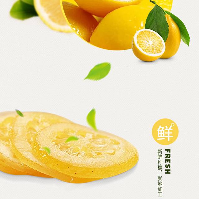鲜柠檬片详情页