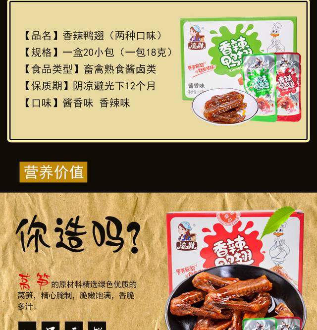 香辣鸭翅详情页