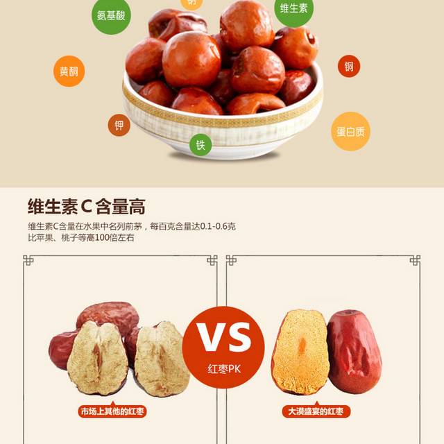 酥脆香甜冬枣详情页
