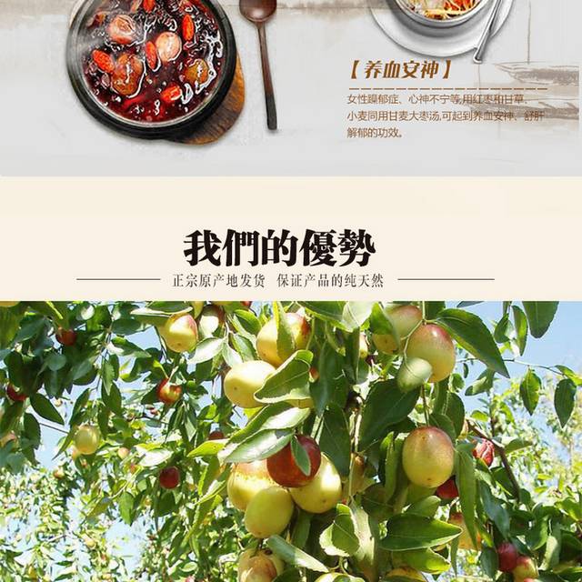 酥脆香甜冬枣详情页