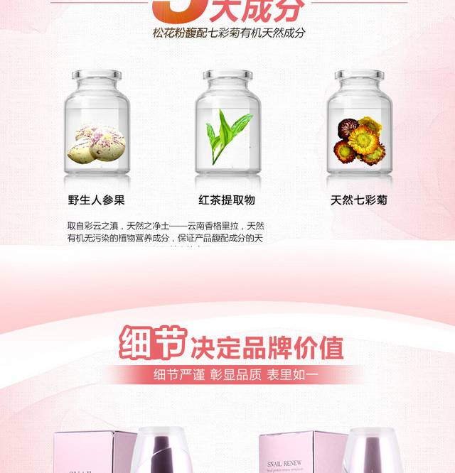 蜗牛蛋白护肤品详情页