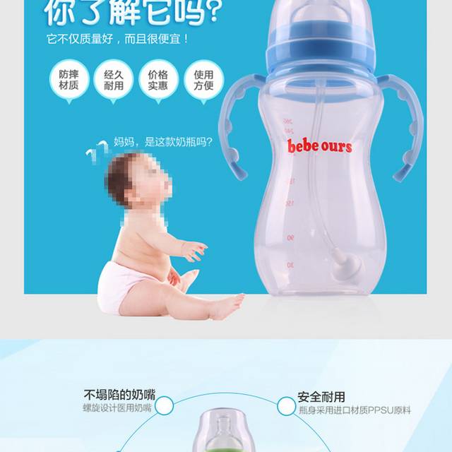 婴儿奶瓶详情页