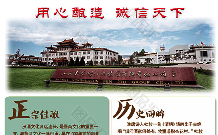 老白汾酒详情页