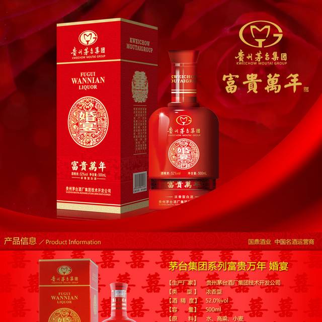 电商茅台酒详情页