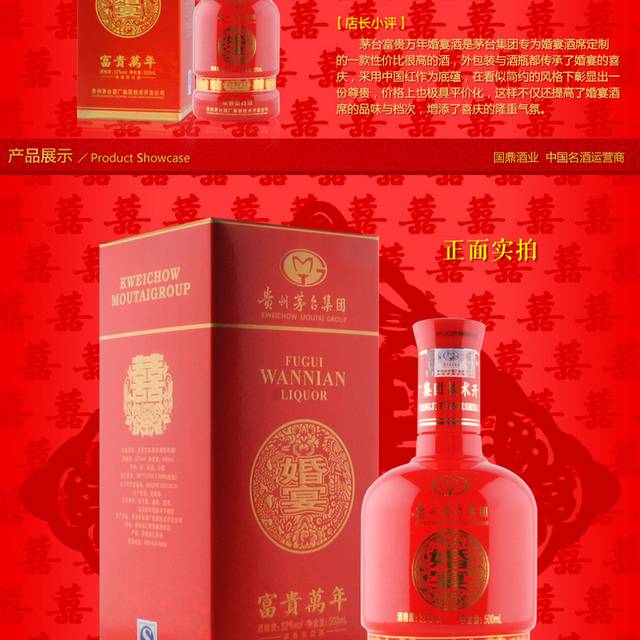 电商茅台酒详情页
