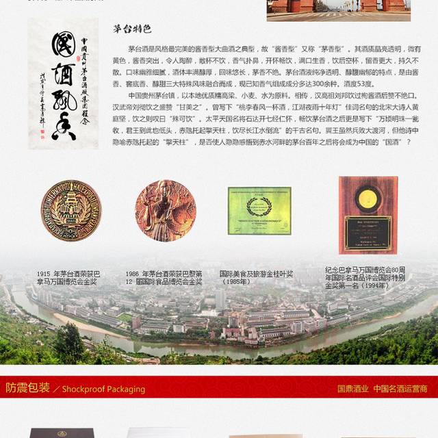 电商茅台酒详情页