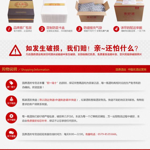 电商茅台酒详情页