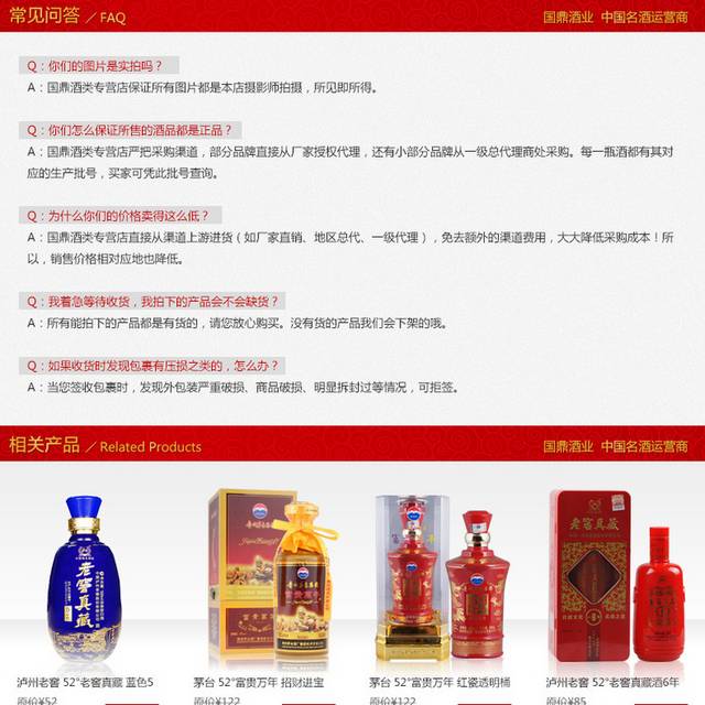 电商茅台酒详情页