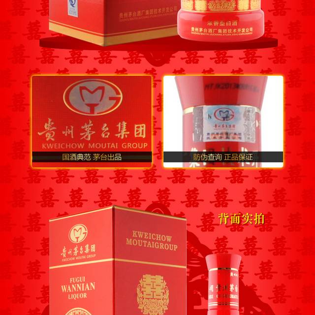 电商茅台酒详情页